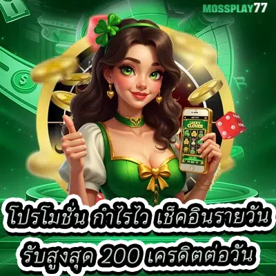 Mossplay77